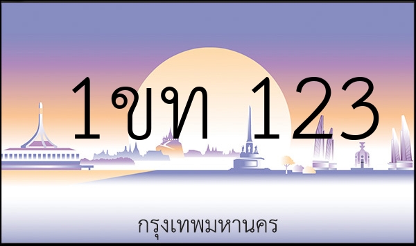 1ขท 123